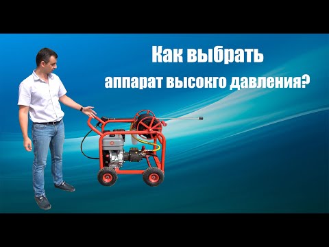 Видео: Как правильно выбрать бензиновый аппарат высокого давления на примере АВД Gidra 15л/мин 280бар.