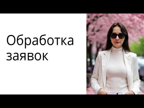 Видео: Как регистрировать 8 из 10 людей в команду