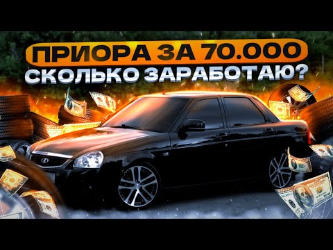 Видео: Приора на продажу.. ЭТО ФИАСКО!