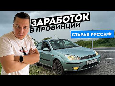 Видео: Таксую в родном городе Старая Русса || На "Соточках" все же МОЖНО заработать??!