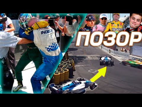 Видео: 5 поступков гонщиков, за которые нам стыдно..