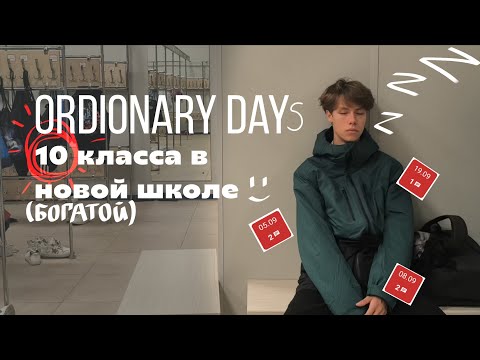 Видео: VLOG | СТАЛ ИЗГОЕМ? | 10 класс