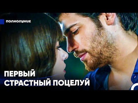 Видео: Неудержимое Влечение Между Назлы И Феритом - Полнолуние