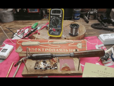 Видео: Паяльник СССР ПСН 65 1974 года
