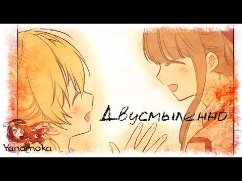 Видео: [MMV] Клип - Двусмысленно | Однажды я стала принцессой | Атанасия x Дженнет