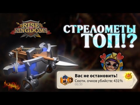 Видео: Стреломёты! Итоги KVK и впечатления от сюжета  «Новый импульс» [Rise of Kingdoms]