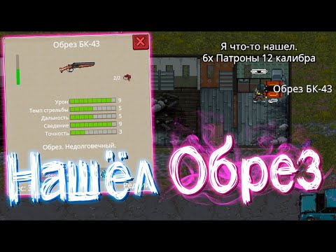 Видео: Mini DayZ 2 - Рейд за Обрезом! Локация Руины Чаек