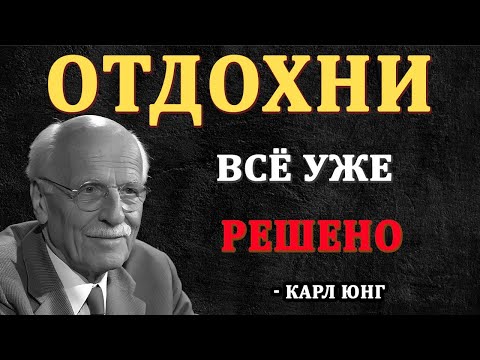 Видео: Как перестать реагировать на все - секрет спокойствия | Карла Юнга