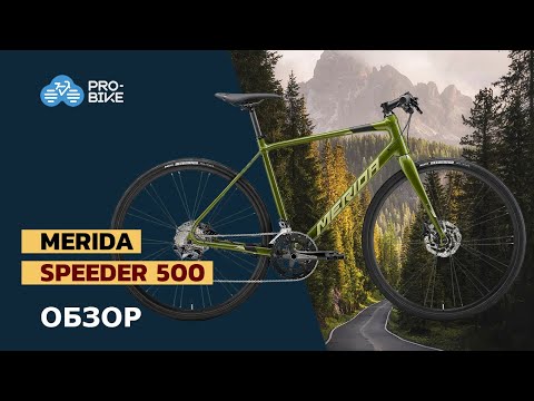 Видео: Обзор Merida Speeder 500 (2021)