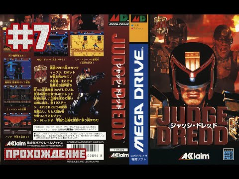 Видео: Judge Dredd: Судья Дредд (Sega\Genesis\Mega Drive)-Босс Судья Рико и Нападение амазонок #7.