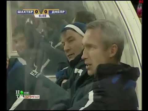 Видео: 23.04.2007. 23 тур. Шахтёр - Днепр