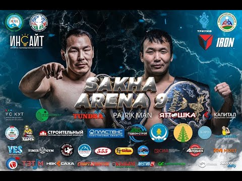 Видео: Sakha Arena 9. Кубок Азии.