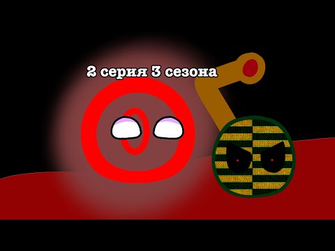 Видео: Зунинк робот…..                                     2 ￼ серия 3￼ сезона ￼ заражение 0
