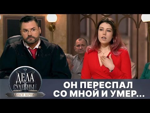 Видео: Дела судебные с Дмитрием Агрисом. Деньги верните! Эфир от 07.08.24