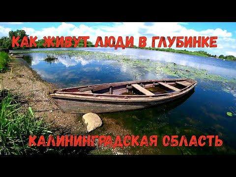 Видео: ПОЛЕССК - ОБРАТНО В ВОСТОЧНУЮ ПРУССИЮ | КАЛИНИНГРАДСКАЯ ОБЛАСТЬ
