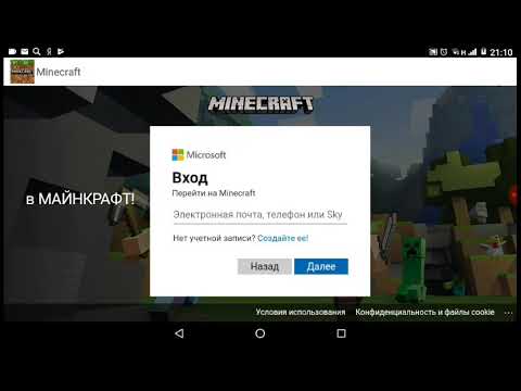 Видео: КАК СОЗДАТЬ УЧЁТНУЮ ЗАПИСЬ В МАЙНКРАФТЕ|