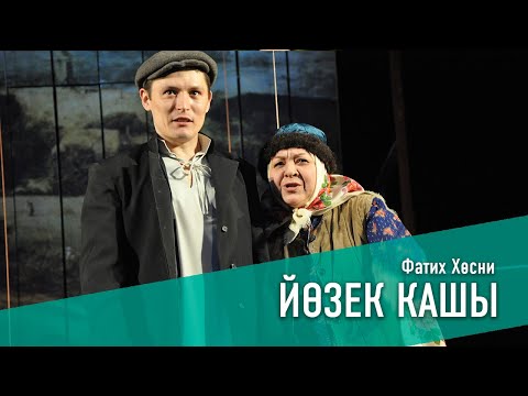 Видео: ЙӨЗЕК КАШЫ / ПЕРСТЕНЬ 2011 год