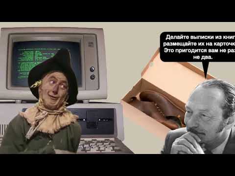 Видео: Исповедь заметкодела (моя встреча с Zettelkasten)