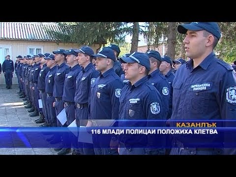 Видео: 116 млади полицаи положиха клетва
