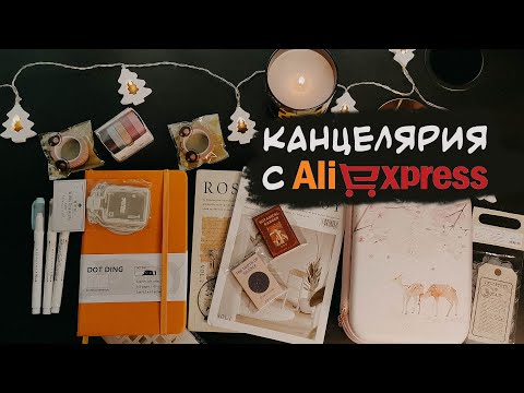 Видео: 🌿 Покупки канцелярии для писательских блокнотов