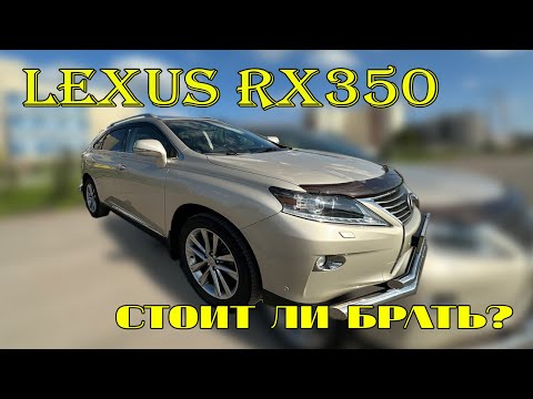 Видео: ТЕСТ-драйв ОБЗОР Lexus RX350 3-е поколение рестайлинг.