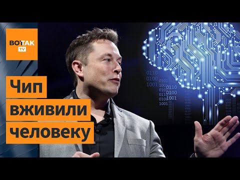 Видео: Слепые смогут видеть, парализованные – ходить. Чип Маска позволил управлять всем силой мысли!