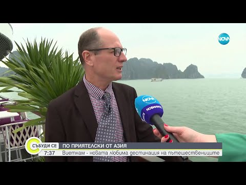Видео: Виетнам - новата любима дестинация на пътешествениците - Събуди се (20.01.2024)