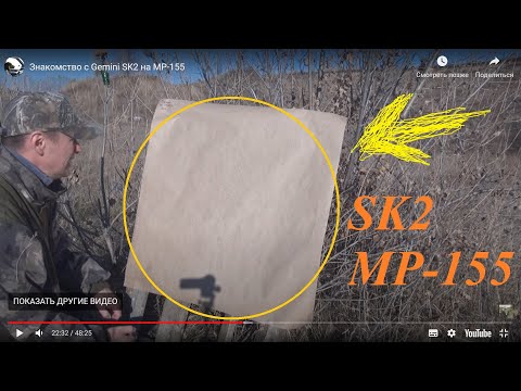 Видео: Знакомство c Gemini SK2 на МР-155