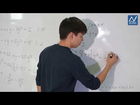 Видео: 9 класс, 12 урок, Однородные системы. Симметрические системы