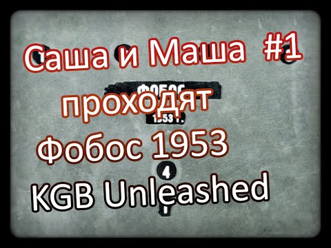 Видео: Фобос 1953 KGB Unleashed (2010) Прохождение 2024 психологический квест Ep. 1