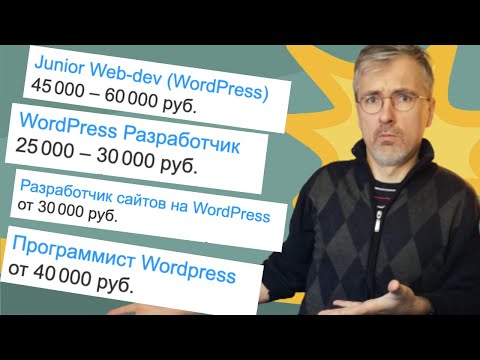 Видео: Войти в айти [НЕ фронтенд] - через Wordpress