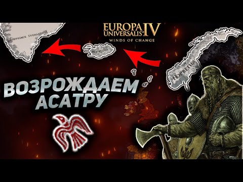 Видео: EU4 1.37 "гайд" на НОРВЕГИЮ - Через бедность!