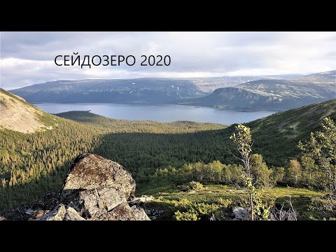 Видео: Поход на Сейдозеро