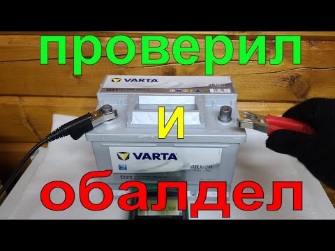 Видео: Тест аккумулятора VARTA. Я выпал в осадок с его результатов.