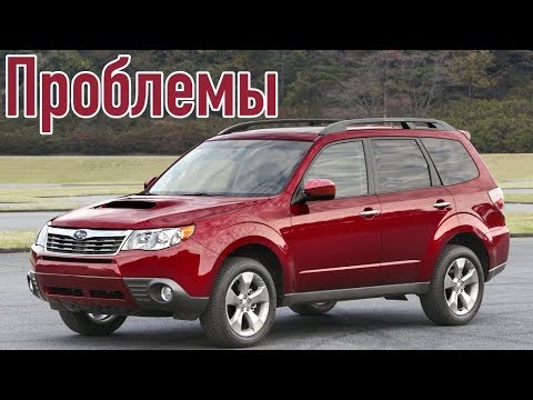 Видео: Субару Форестер 3 слабые места | Недостатки и болячки б/у Subaru Forester III