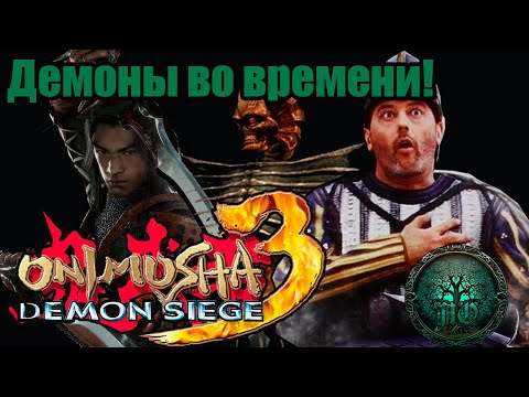 Видео: Обзор: Onimusha 3 - Demon Siege | Пришельцы в Париже!