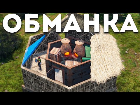 Видео: Построил ДОМ ОБМАНКУ с МВК БУНКЕРОМ! СПРЯТАЛСЯ От Глаз ОГРОМНЫХ КЛАНОВ в Rust/Раст