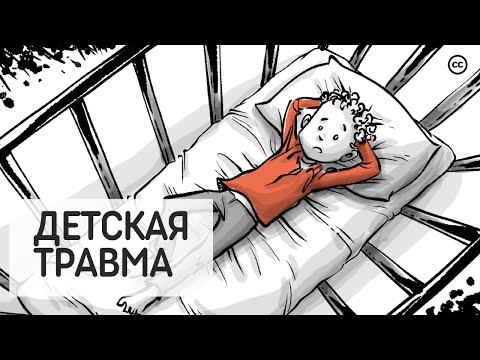 Видео: Пренебрежение и Травма: Жизнь Забытых Детей