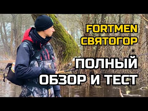 Видео: Полный обзор и тест вейдерсов из неопрена серии СВЯТОГОР