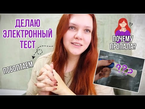 Видео: Опять пропала🙈 Делаю тест на беременность на 4 день задержки. Как вообще дела? Какие планы на канал?