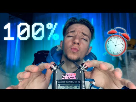 Видео: АСМР 100% МУРАШКИ ДЛЯ СНА 😴💙
