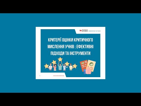 Видео: Вебінар №18 з математики від OEAD