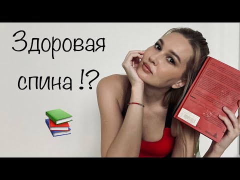 Видео: ЗДОРОВАЯ СПИНА. Убираем боли и напряжение в спине.