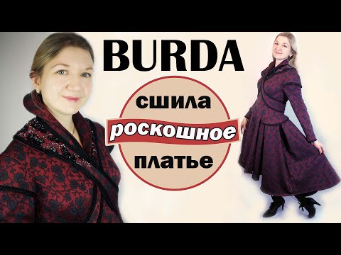 Видео: Бурда, спасибо! Теперь это мое любимое платье | Нарядное платье с вышивкой цветами