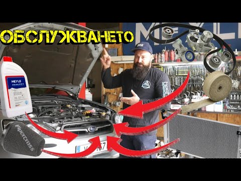 Видео: БЕЗКОМПРОМИСНО Обслужване на СУБАРУ Легаси EJ20 ( 2.0 138hp ) | Ръчкам