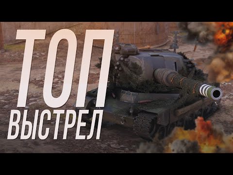 Видео: Вот это финал - сделал ТОП выстрел на Bat.-Châtillon 155 58