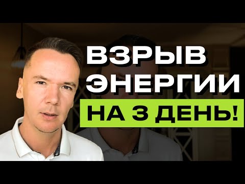 Видео: 🔥 Где взять энергию, как не выгорать, если ничего не хочется