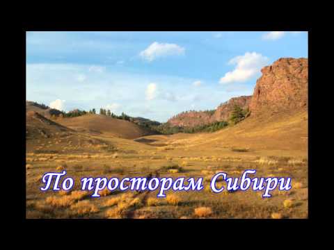 Видео: Помолитесь за Сибирь