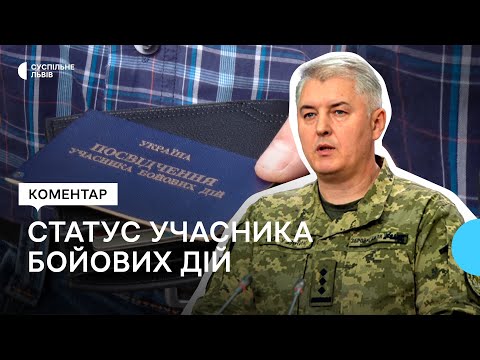 Видео: Учасник бойових дій: все, що треба знати для отримання статусу