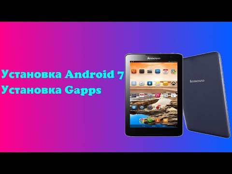 Видео: Как установить Android 7 на планшет Lenovo A3300-HV